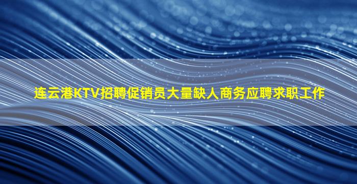 襄阳夜场招聘